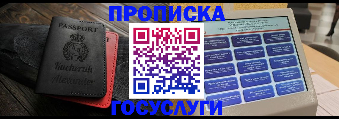 временная регистрация для всех в Сорочинске