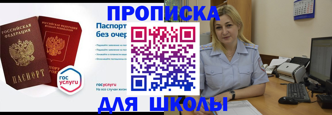 прописка в квартире в Сорочинске
