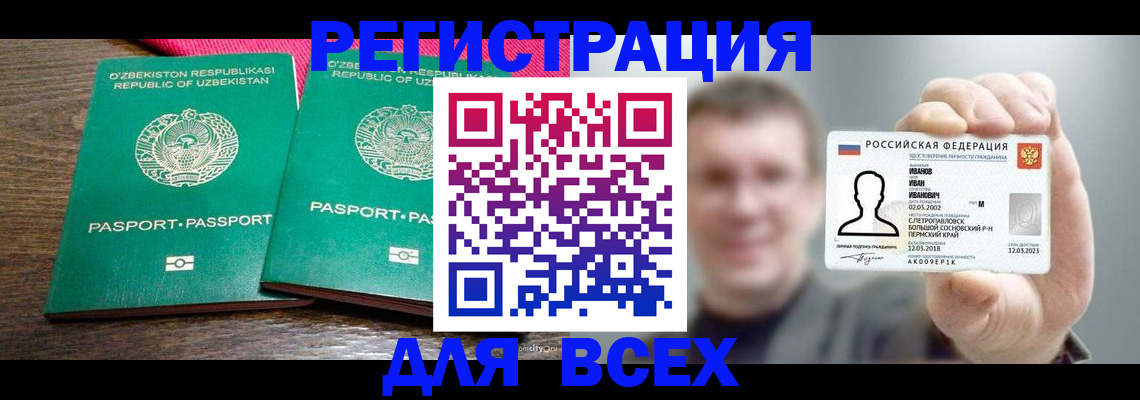 купить прописку в Сорочинске