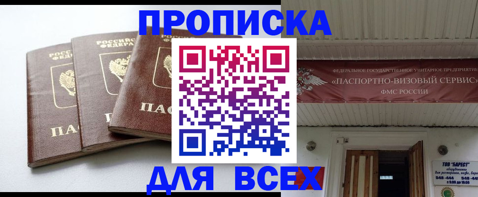 временная регистрация недорого в Сорочинске