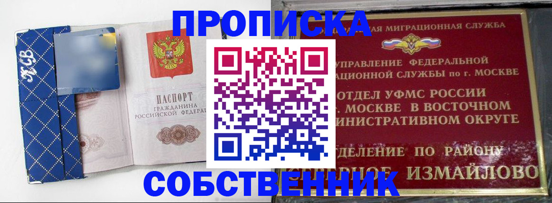 прописка регистрация в Сорочинске