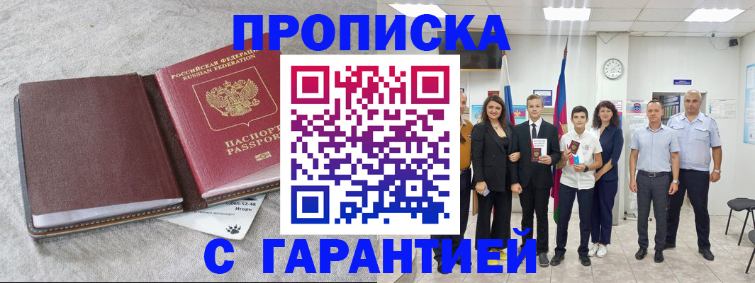 прописка для кредита в Сорочинске